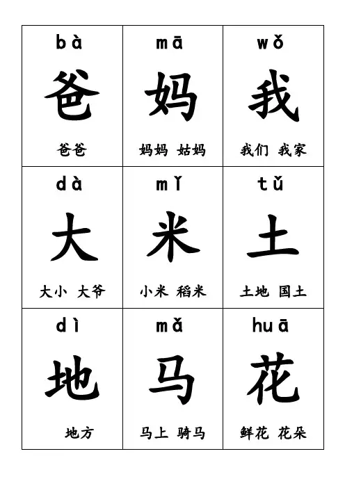 一年级生字卡片带拼音组词