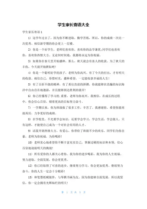 学生家长寄语大全