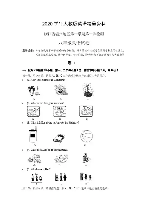 2020学年人教版新目标八年级检测英语试卷(含答案)