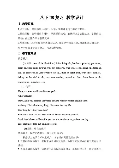 人教版新目标英语中考一轮复习 八下Unit8  复习教案设计