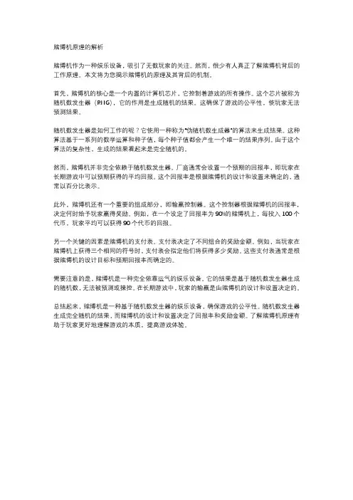 赌博机原理