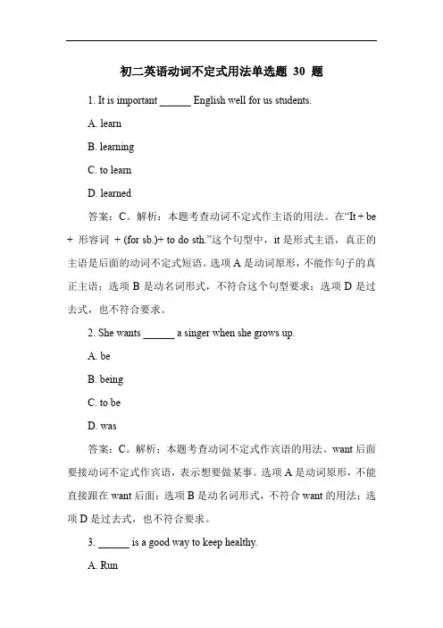 初二英语动词不定式用法单选题 30 题