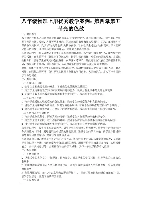 八年级物理上册优秀教学案例：第四章第五节光的色散
