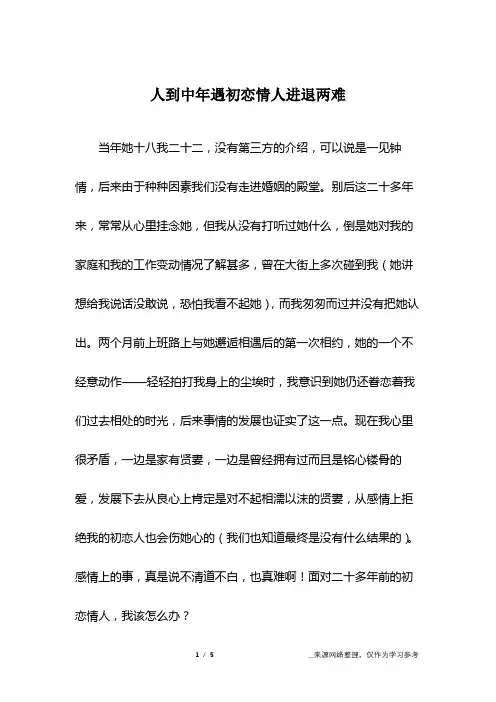 人到中年遇初恋情人进退两难