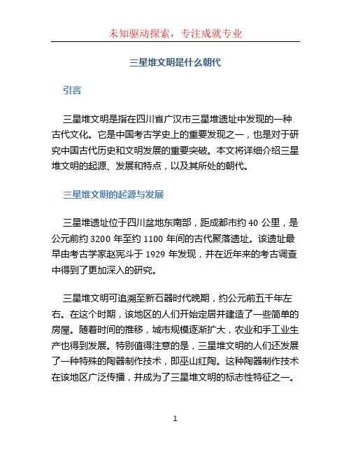 三星堆文明是什么朝代