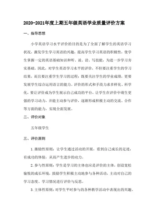 五年级英语学业质量评价