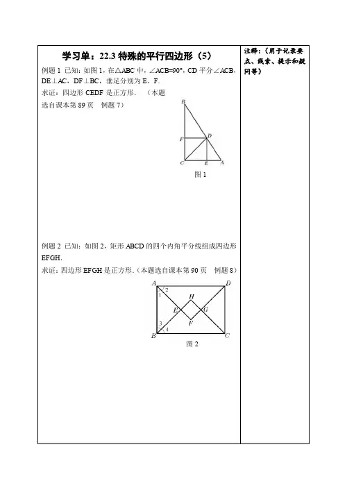 特殊的平行四边形 学习单与作业单