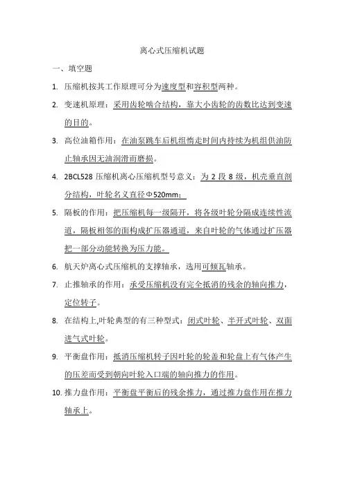 离心式压缩机题目与答案