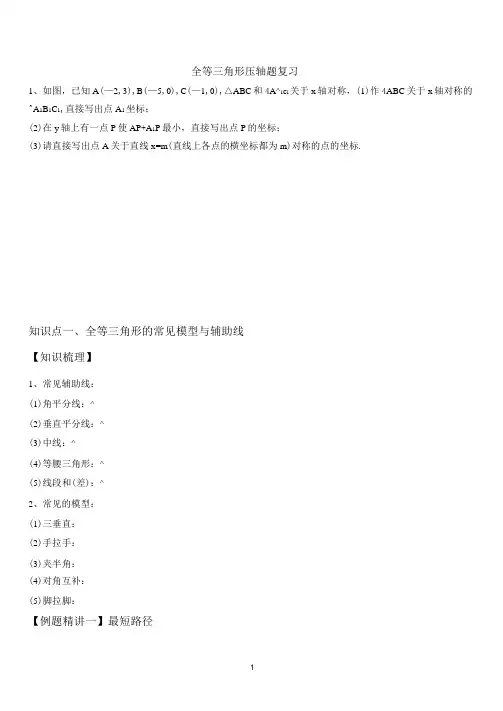 八年级全等三角形压轴题