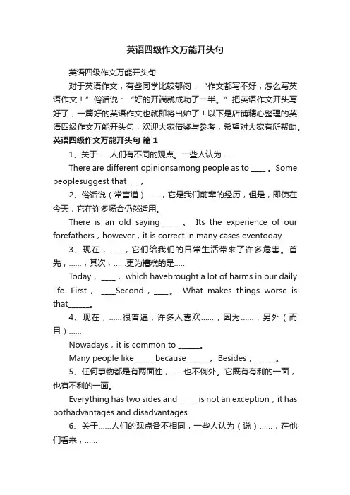 英语四级作文万能开头句