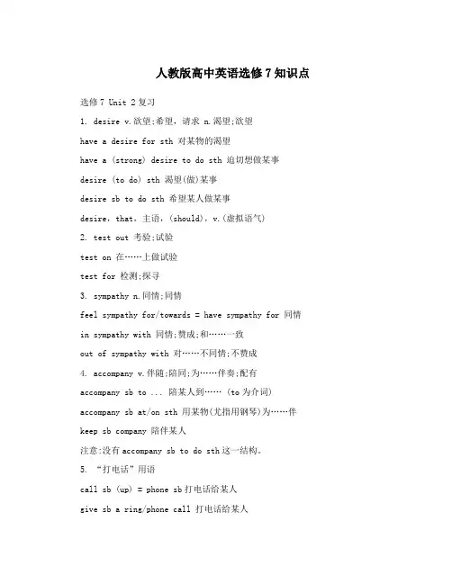 人教版高中英语选修7知识点