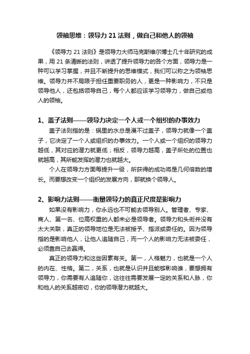领袖思维：领导力21法则，做自己和他人的领袖