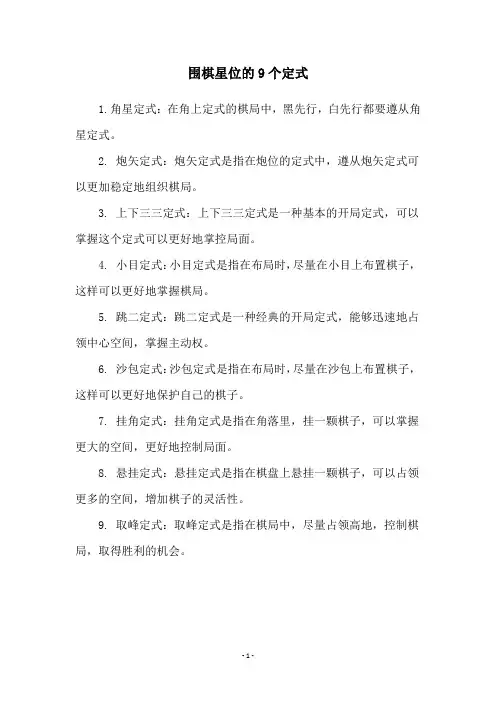围棋星位的9个定式