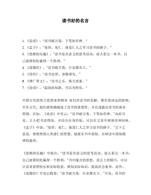 读书好的名言