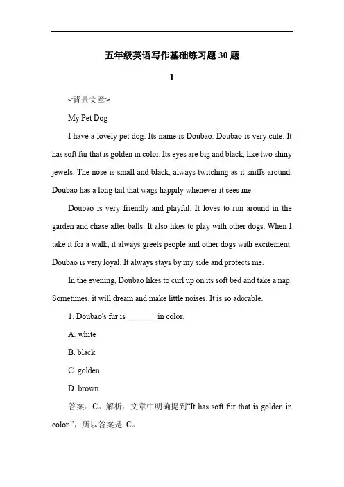 五年级英语写作基础练习题30题