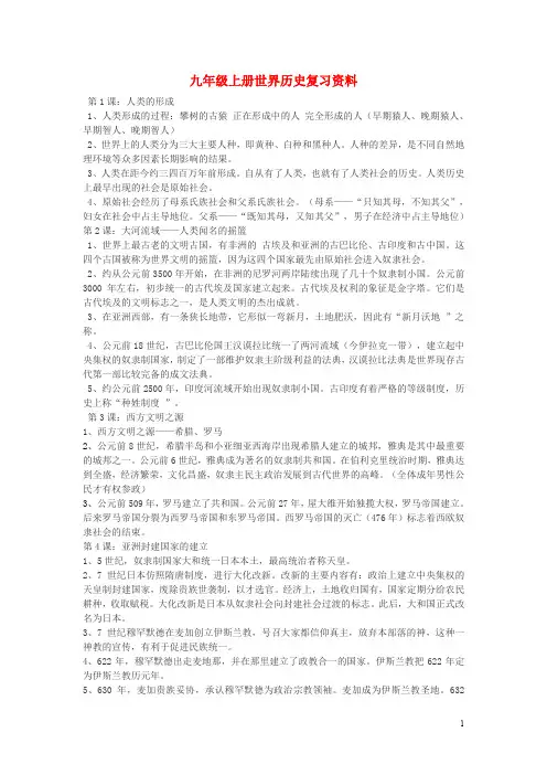 山西省太原市九年级历史上册 世界历史复习资料