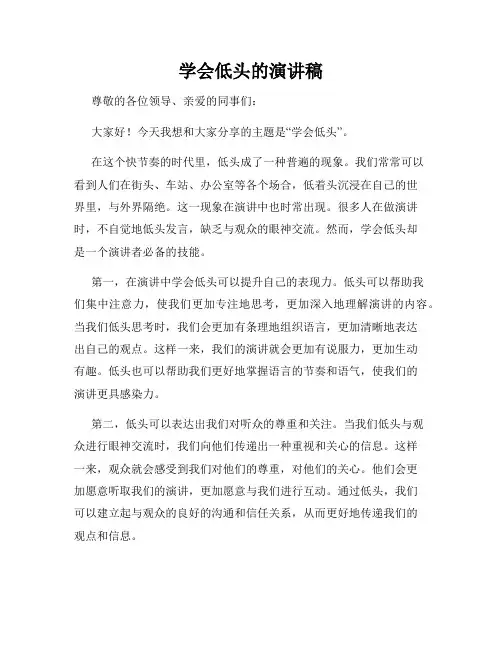学会低头的演讲稿