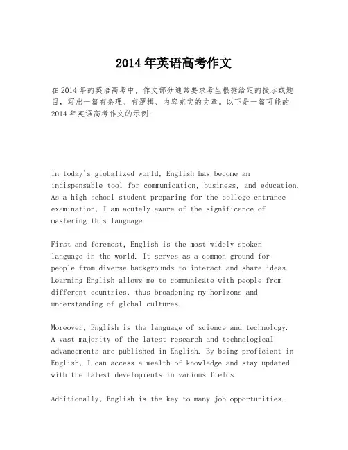 2014年英语高考作文