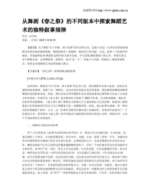 从舞剧《春之祭》的不同版本中探索舞蹈艺术的独特叙事规律