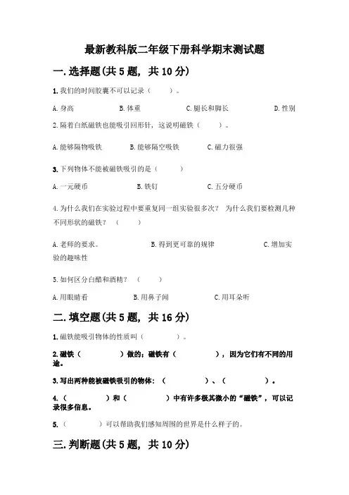 最新教科版二年级下册科学期末测试题及完整答案(夺冠系列)