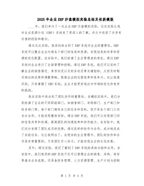 2025年企业ERP沙盘模拟实验总结及收获模版（3篇）