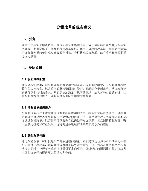 分税改革的现实意义