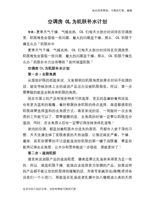空调房 OL为肌肤补水计划