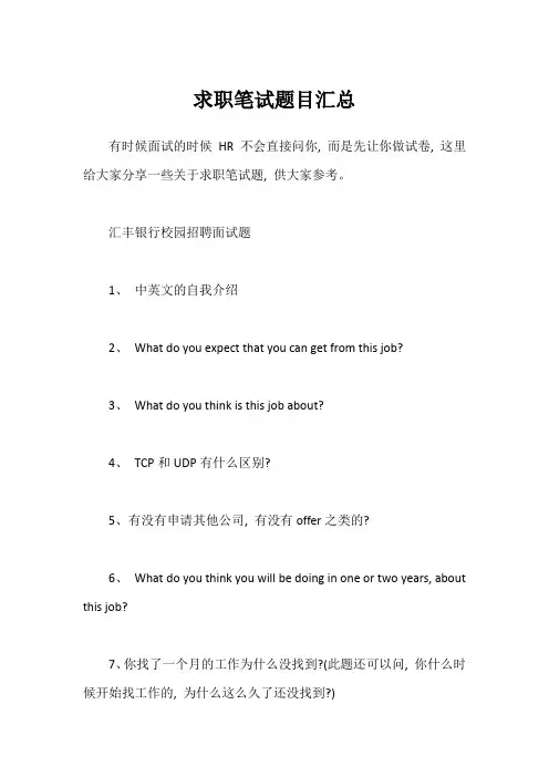 求职笔试题目汇总1