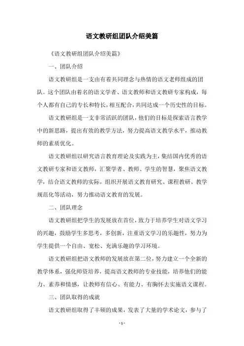 语文教研组团队介绍美篇