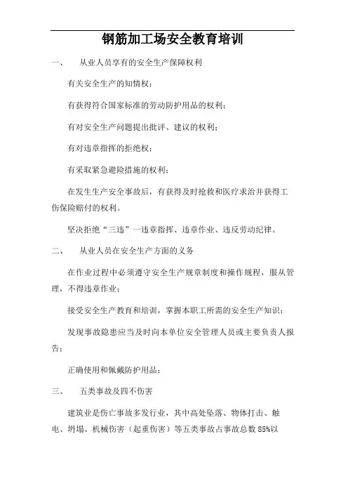 钢筋加工场安全教育培训