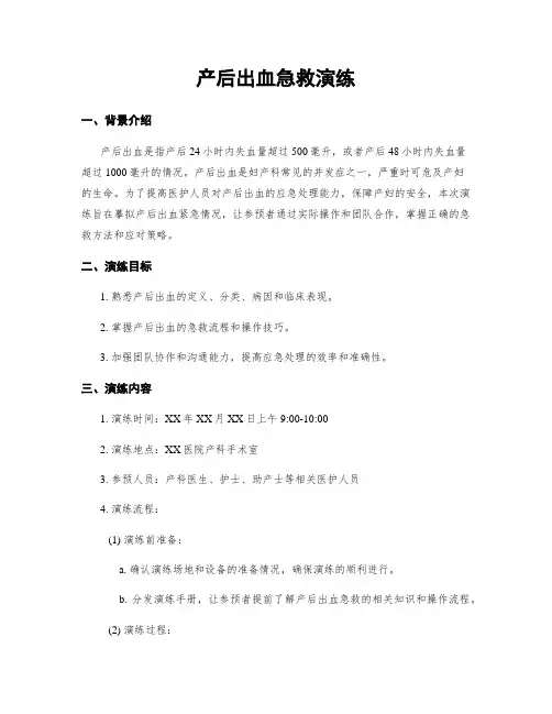 产后出血急救演练