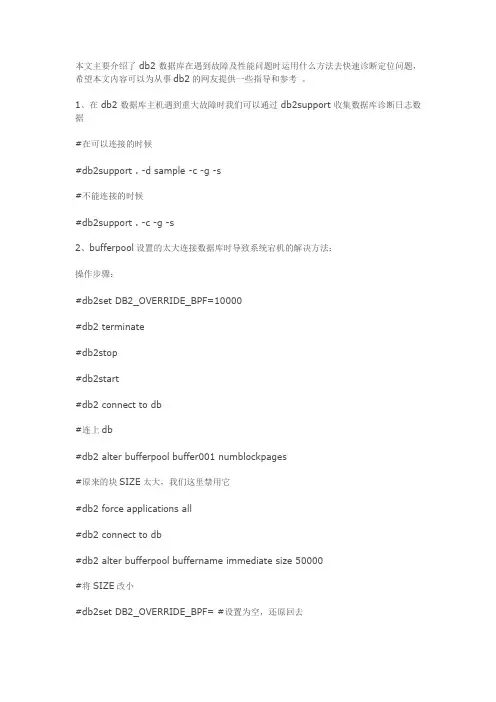DB2数据库故障与性能瓶颈诊断思路