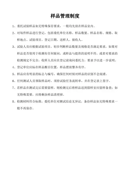 样品管理制度