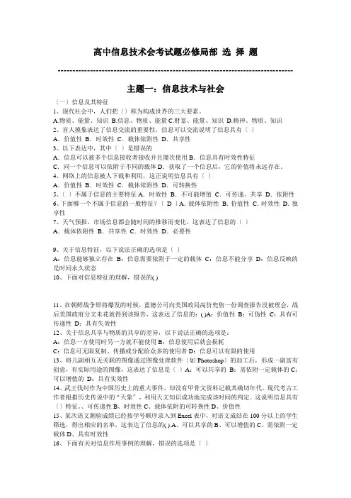 江苏高中信息技术学业水平测试 必修部分 选择题