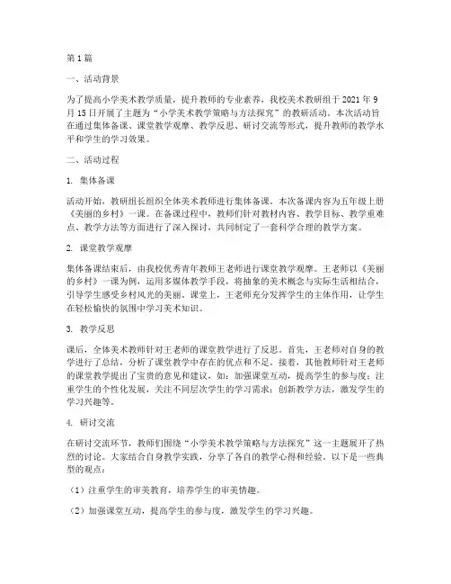 小学美术组教研活动纪实(3篇)