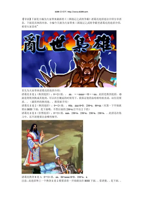《三国战记之武将争霸》诸葛亮连招连法介绍分享