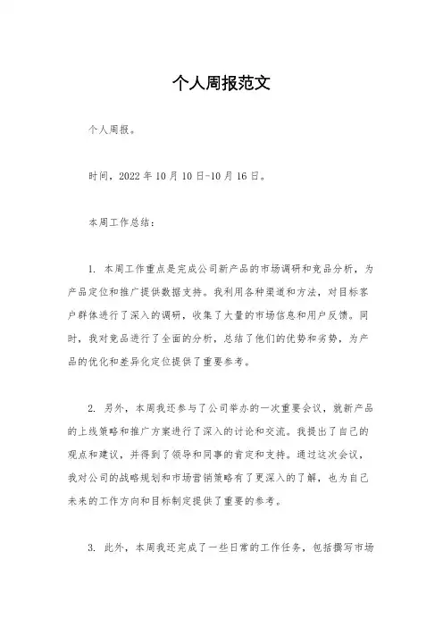个人周报范文