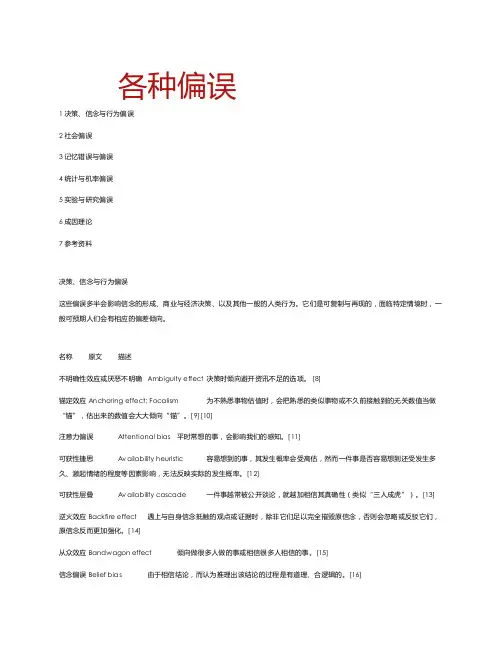 各种偏误——精选推荐