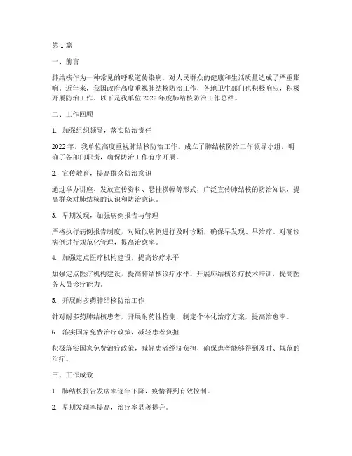 肺结核工作总结范文(3篇)