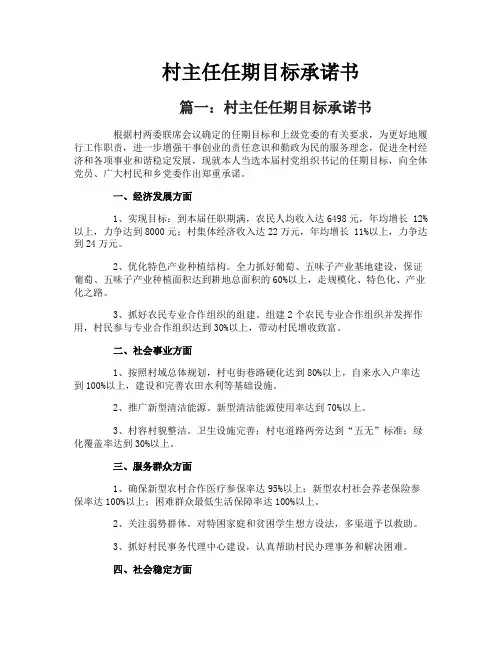 村主任任期目标承诺书