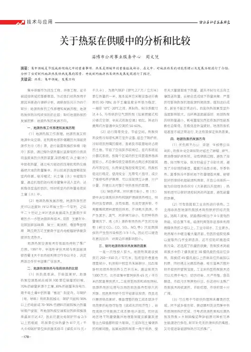 关于热泵在供暖中的分析和比较