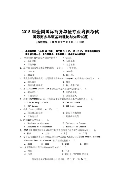 单证基础试题