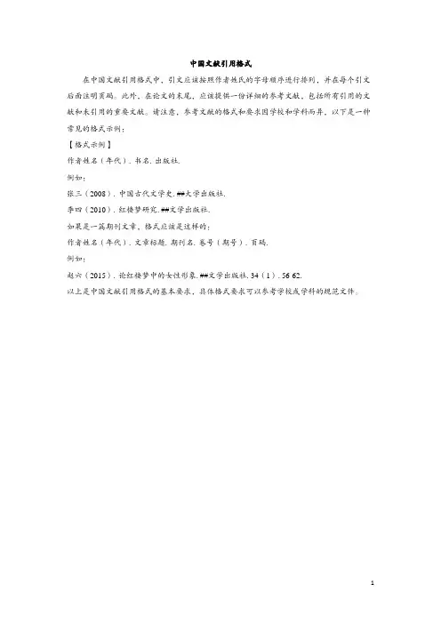 中国文献引用格式