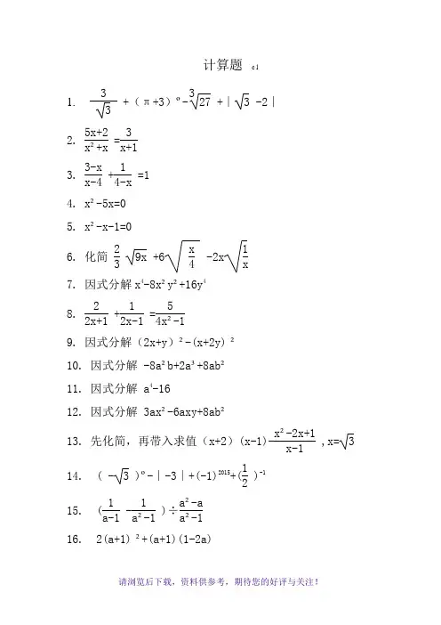 初中精选数学计算题200道
