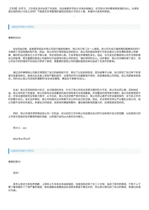 值班迟到检讨书范文十篇