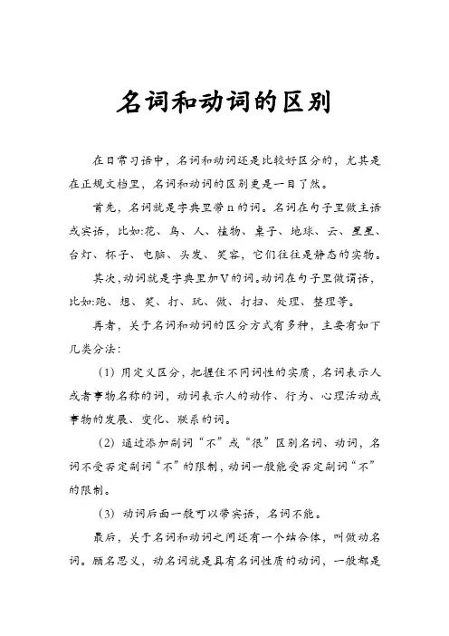 名词和动词的区别
