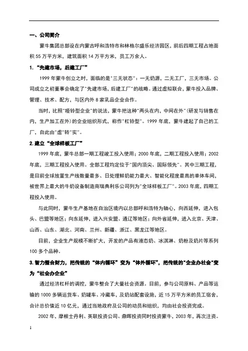蒙牛集团财务分析报告
