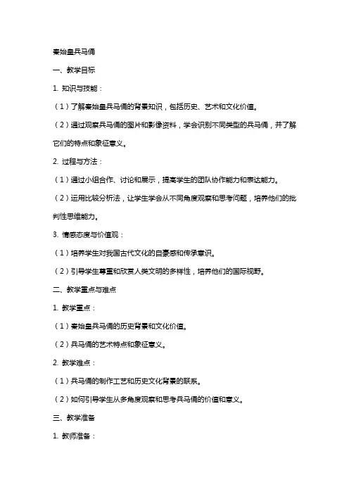 语文教案秦始皇兵马俑