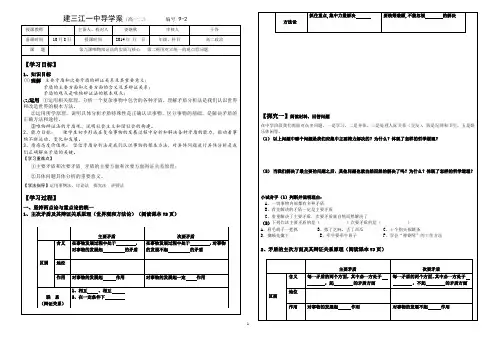 9.2用对立统一的观点看问题导学案
