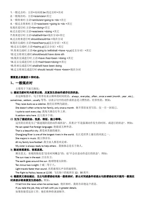 初中英语动词八种时态